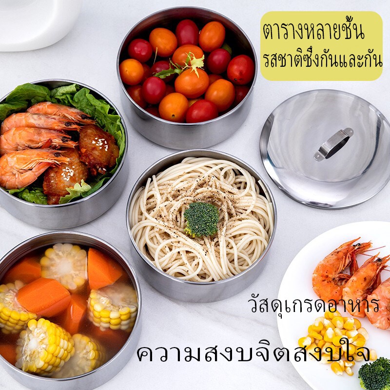 ปิ่นโต ปิ่นโตสแตนเลส ปิ่นโตใส่อาหาร ขนาด 3/4/5 ชั้น มั่นใจสะอาดปลอดภัย - รูปที่ 3