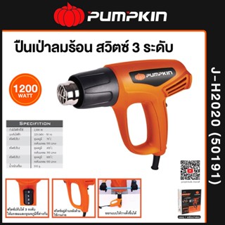 PUMPKIN J-Series ปืนเป่าลมร้อน J-H2020 สวิตซ์ 3 ระดับ 2,000 วัตต์  (50191)