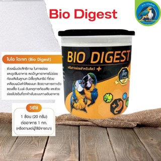 bio digest ช่วยย่อยโปรตีนที่ตกค้างในระบบทางเดินอาหาร ขนาด 250G