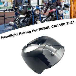 กระจกกันลมไฟหน้ารถจักรยานยนต์ สําหรับ Honda REBEL CM1100 2021