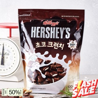 ส่งจากไทย 초코 크런치 ซีเรียลรสช็อคโกเเลตสอดใส้ครีม Hersheys Choco crunch Cereal 500g