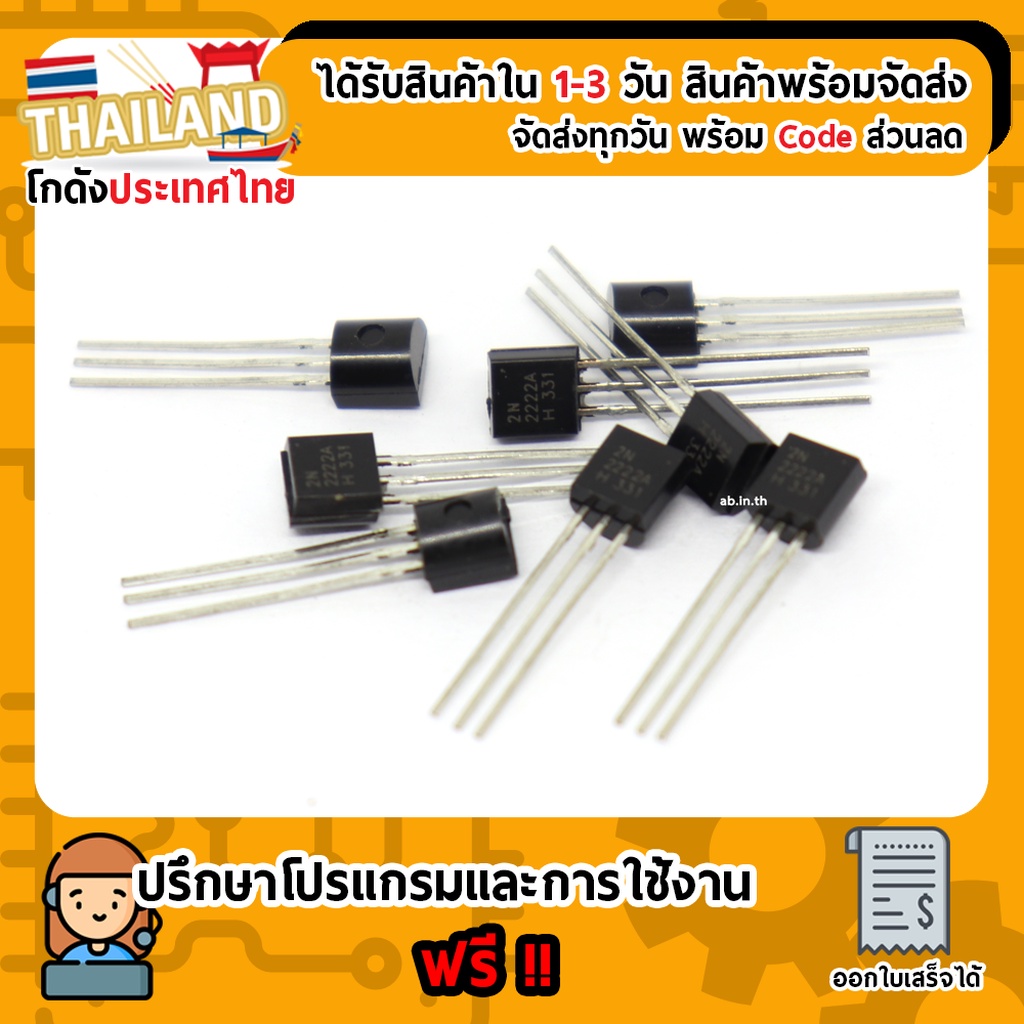 ทรานซิสเตอร์ 2N2222 NPN Transistor TO-92 จำนวน 1 ชิ้น