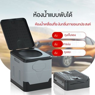 ห้องน้ําชักโครกชั่วคราว แบบพับได้ สําหรับตั้งแคมป์กลางแจ้ง