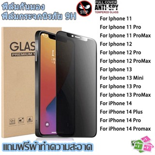 Anti-Spy ฟิล์มกระจก For Iphone 14 Pro Max 13 11 12 7 8 Plus XR X Xs SE 2020 14ProMax 13promax 14pro 13pro ฟิมล์กระจก