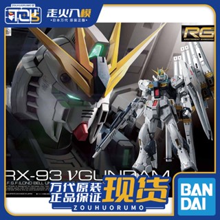 พร้อมส่ง โมเดลกันดั้ม Bandai 1/144 RG 32 Niu Gundam RX93 NUV Amuro