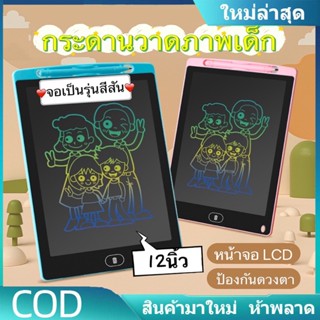 กระดานวาดภาพเด็กปฐมวัยการศึ 12 นิ้ว LCD Tablet กระดานรูปภาพอิเล็กทรอนิกส์ กระดานวาดภาพ กระดานวาดภาพสำหรับเด็ก