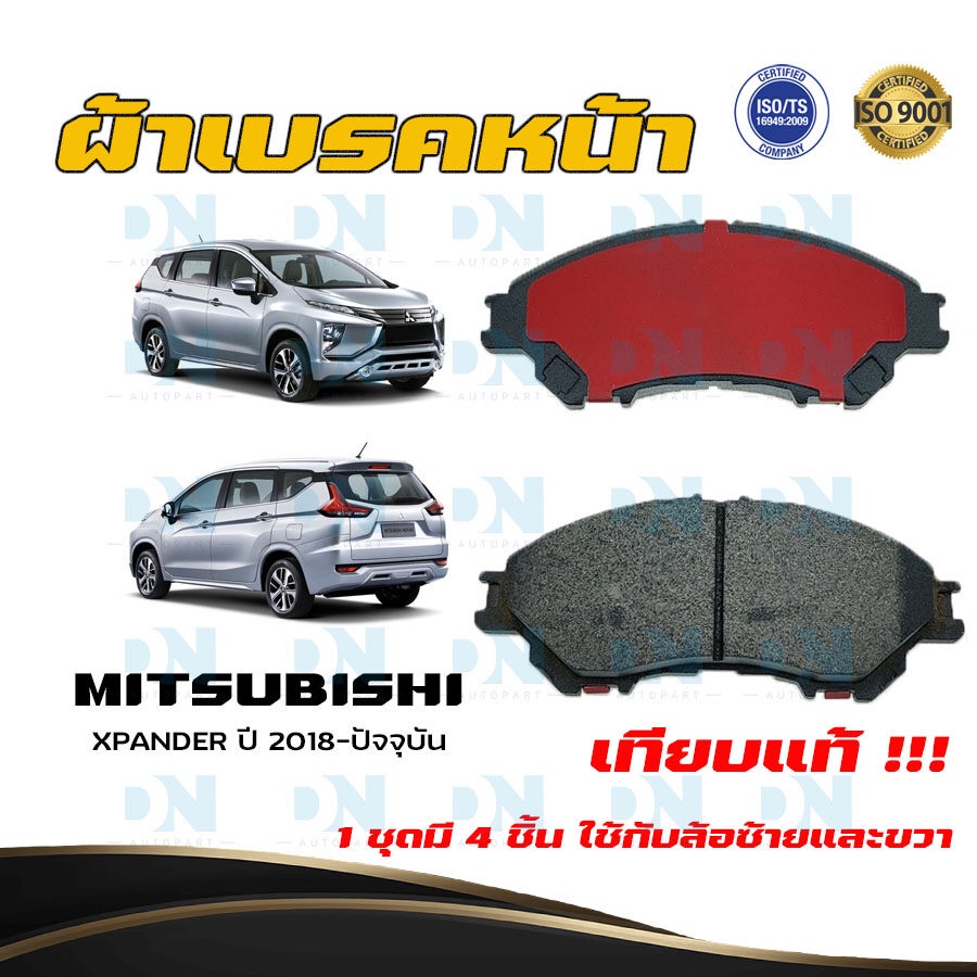 Akebono ผ้าเบรค หน้า Mitsubishi Xpander ปี 2018-2022 มิตซูบิชิ เอ็กซ์แพนเดอร์ อากิโบโน อาเคโบโน