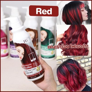 FG Farger Keratin Hair Color Treatment เอฟจี แฮร์ คัลเลอร์ ทรีทเม้นต์ 235 มล แว็กสีผม เคลือบเงา เพิ่มประกายสีผม