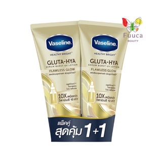 Vaseline วาสลีน เฮลธี้ ไบรท์ กลูต้า ไฮยา เซรั่ม เบิสท์ ยูวี โลชั่น ฟลอเลส โกลว์ 300 มล.แพคคู่ กลูต้าโกลว์ ประสิทธิภาพดีก