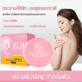 สบู่น้ํามันม้า แฮนด์เมด สีชมพู สําหรับอาบน้ํา ดูแลผิว