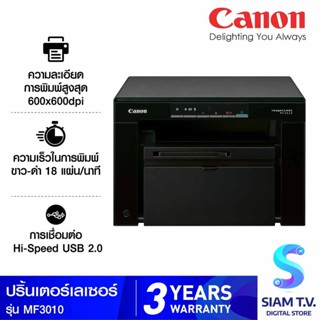 PRINTER (เครื่องพิมพ์) CANON MF3010 LASER โดย สยามทีวี by Siam T.V.