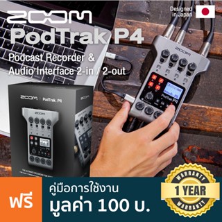 Zoom® PodTrak P4 Multitrack Podcast Recorder Audio Interface เครื่องบันทึกเสียง แบบดิจิตอล 16-Bit แบบพกพา ช่องเสียบไมค์/หูฟัง 4 ช่อง  ** ประกันศูนย์ 1 ปี **