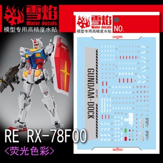 Xueyan RE-15 RE RX-78F00 สติกเกอร์รูปลอก เรืองแสงในน้ํา