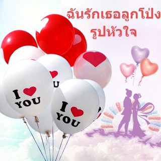 ลูกโป่งยาง รูปหัวใจ I Love You สีแดง ขนาด 12 นิ้ว สําหรับตกแต่งปาร์ตี้ งานแต่งงาน วันครบรอบ 10 ชิ้น