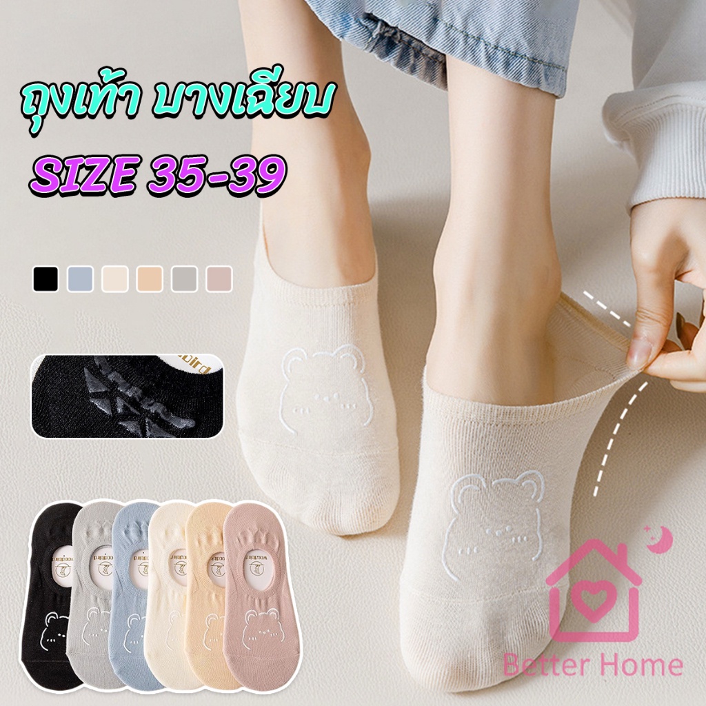 Better ถุงเท้าผู้หญิง สีลูกกวาด ถุงเท้าข้อสั้น ผ้านุ่มใส่สบายเพ้นท์น้องหมีน่ารัก women's socks