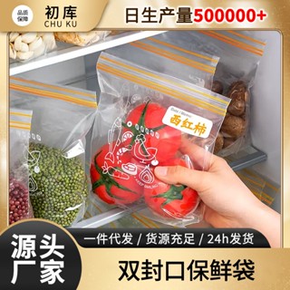 ขายดี#冰箱密封袋食品级保鲜袋自封塑封加厚家用冰箱收纳冷冻专用冰箱袋7. 20li