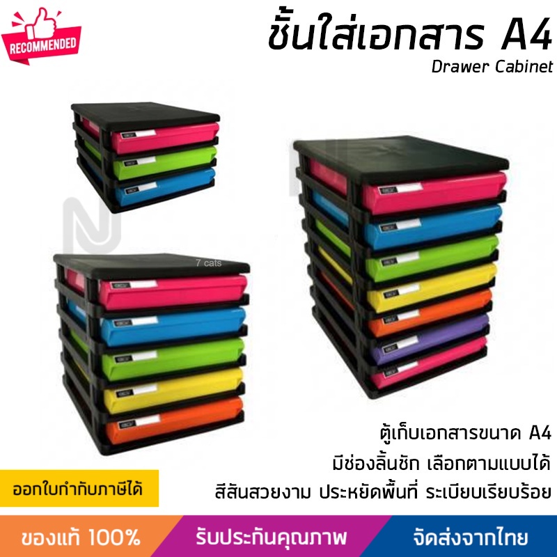 ชั้นใส่เอกสาร ลิ้นชักใส่เอกสาร 3 5 และ 7 ชั้น ขนาด A4 แข็งแรง ทนทาน ดึงเข้าออกง่าย Drawer Cabinet