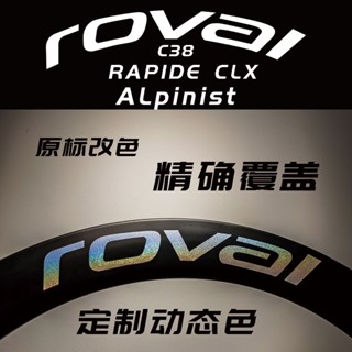 ชุดสติกเกอร์คาร์บอน เปลี่ยนสีได้ สําหรับติดตกแต่งล้อรถยนต์ Lightning ROVAL RAPID C38 ALpinist Road