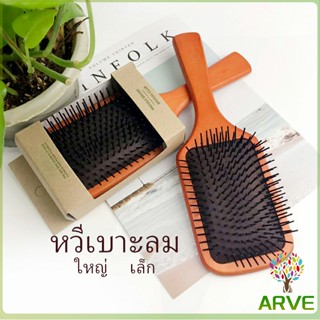 แปรงหวีไม้แท้ นวดดูแลรากผมเส้นผมหนังศรีษะ น้ำหนักเบาด้ามไม้+มีกล่อง Air cushion comb