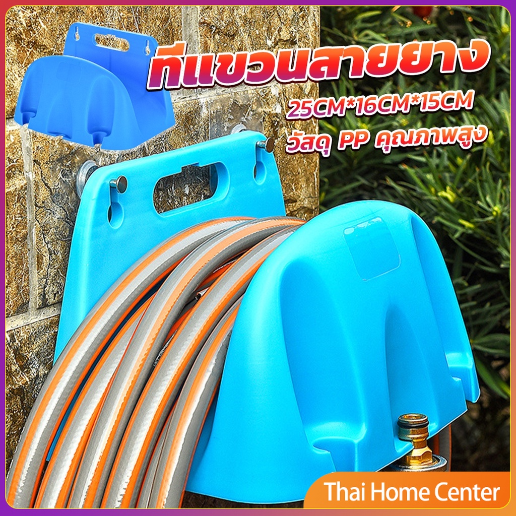 Thaihome ที่แขวนสายยาง pvc ที่เก็บสายยางรดน้ำ แบบติดผนัง