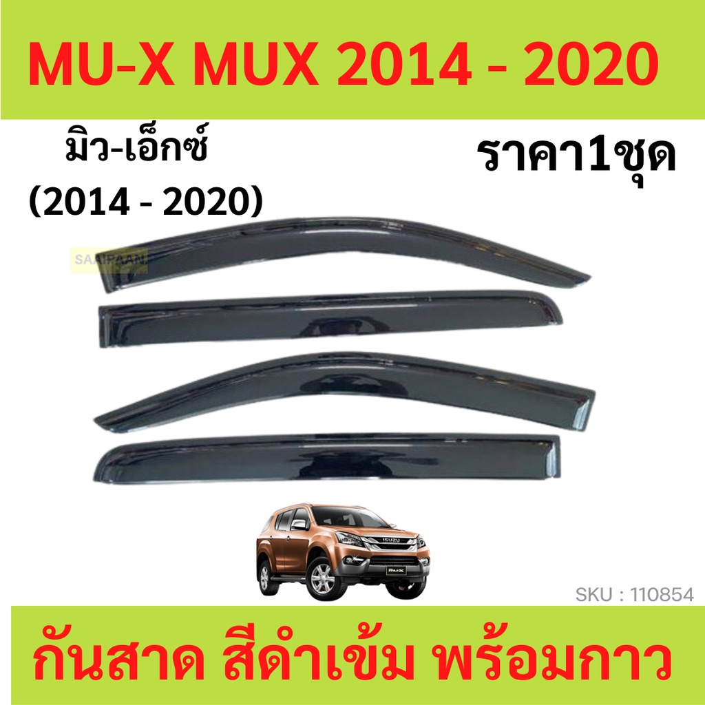 กันสาด MUX MU-X 2014-2020   พร้อมกาว กันสาดประตู คิ้วกันสาดประตู คิ้วกันสาด