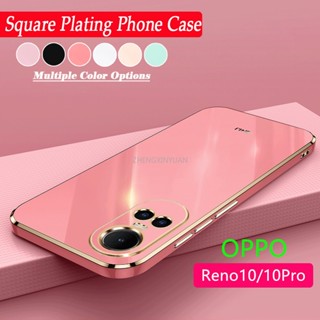 เคสซิลิโคนนิ่ม ทรงสี่เหลี่ยม กันกระแทก สําหรับ OPPO Reno10 10Pro 5G Reno 10 Pro Plus Reno 10Pro Reno10Pro+ 