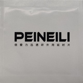 ชะลอการหลั่ง PEINEILI แข็งนาน 60นาที สำหรับท่านชาย อึด ทน นาน บรรจุมิดชิด ไม่ระบุชื่อสินค้า ของแท้ 100