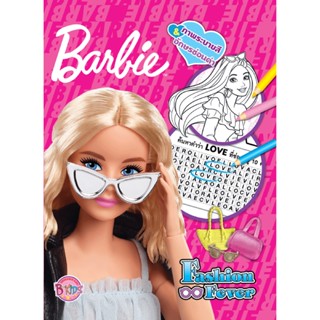 B2S หนังสือ Barbie Fashion Fever + กระเป๋า Barbie (สาย White&amp;Pink)