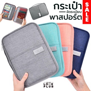 Sale!! กระเป๋าจัดระเบียบพาสปอร์ต กระเป๋าหนังสือเดินทาง ตัดเย…