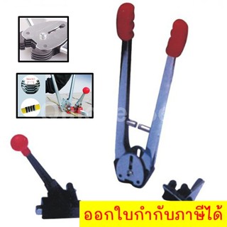 ชุดตัวโยกสายรัด + คีมย้ำกิ๊ป  STRAPPING TOOLS KIT