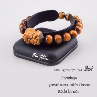 กำไลหิน ปี่เซียะ The Totem Pixiu Tigers eye Ep.04 Bracelet