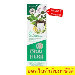 Oral Herb ยาสีฟันสมุนไพรออรัลเฮิร์บ ขนาด 30 กรัม ส่งฟรีทันที