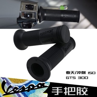 พร้อมส่ง ฝาครอบมือจับยาง สําหรับรถจักรยานยนต์ Biajo Vespa 3vie Fly 125 200 250 300