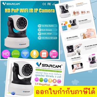 New Vstarcam กล้องวงจรปิด  รุ่น C7824 1.0 Mp Onwif