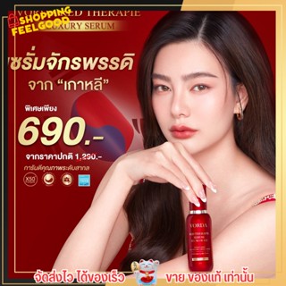 เซรั่มวอร์ด้า Vorda Red Serum เซรั่ม วอด้า ลดเลือนฝ้า กระ จุดด่างดำ เซรั่มลดฝ้า บำรุงผิวหน้า ริ้วรอย รอยสิว ผิวหมองคล้ำ