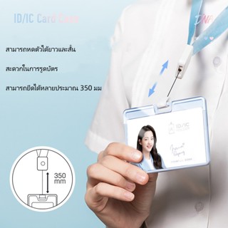 กรอบใส่บัตร แบบใส กันน้ำ + สายคล้องคอ ที่ใส่บัตร +ป้ายห้อยบัตร ซองใส่บัตร บัตรพนักงาน Lanyards &amp; Name Tags