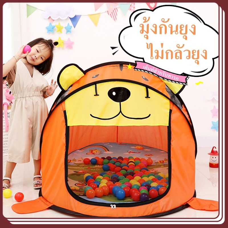 เต็นท์เด็ก บ้านตุ๊กตาในร่ม นอนได้ ติดตั้งฟรี กันยุง พับได้ ของขวัญบ้านเจ้ หญิง รูปร่างสัตว์ สระโอเชี่ยนบอล