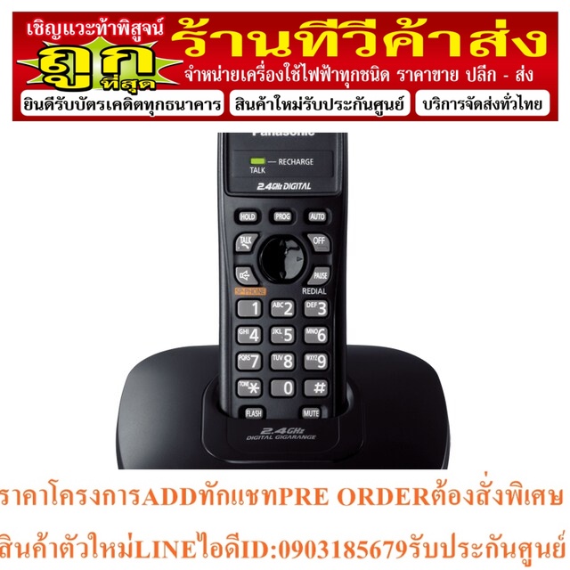 Panasonic รุ่น KX-TG3600 (สีขาว สีดำ) โทรศัพท์บ้าน โทรศัพท์ไร้สาย โทรศัพท์สำนักงาน