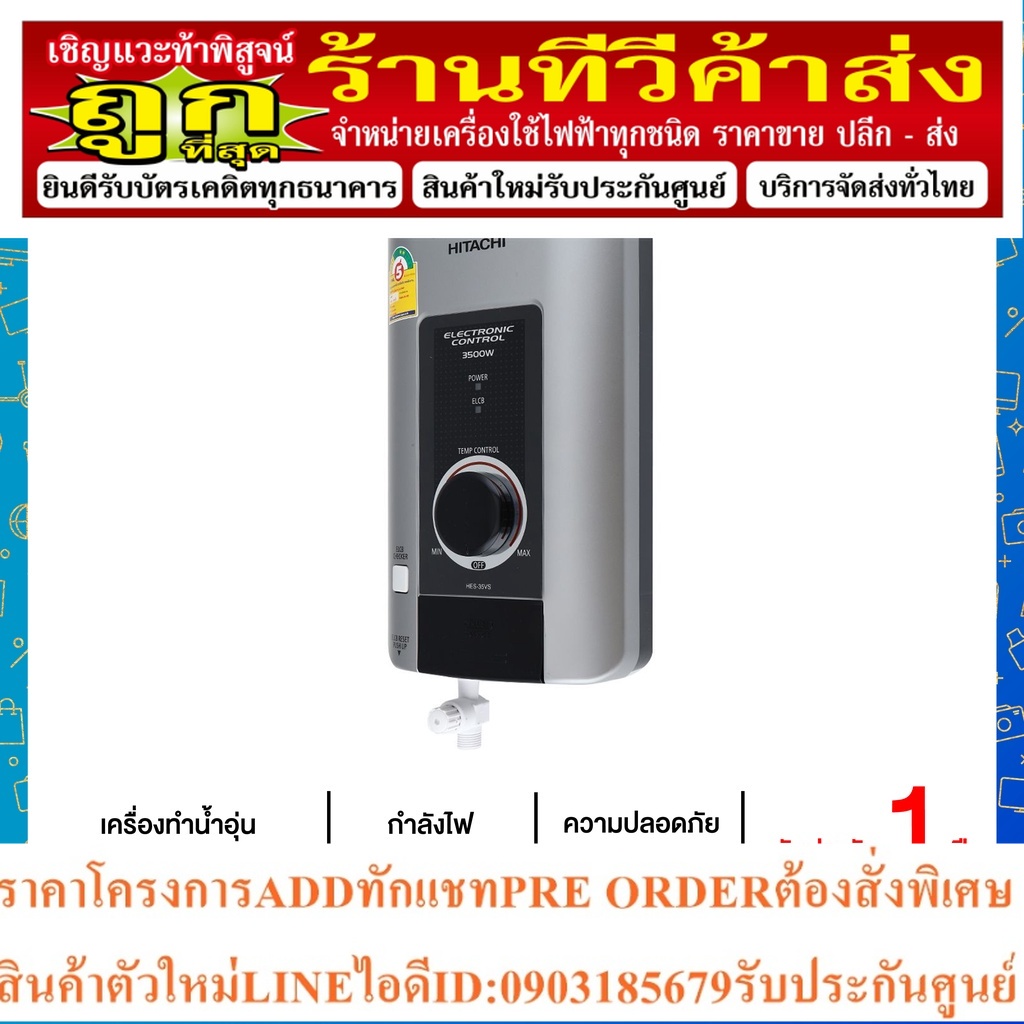 HITACHI เครื่องทำน้ำอุ่น 3500 วัตต์ รุ่น HES-35VS MTS