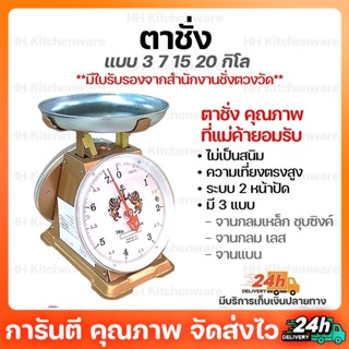 ตาชั่ง เครื่องชั่งกิโล พิกัด 3 7 15 กิโล มีใบรับรองถูกต้อง