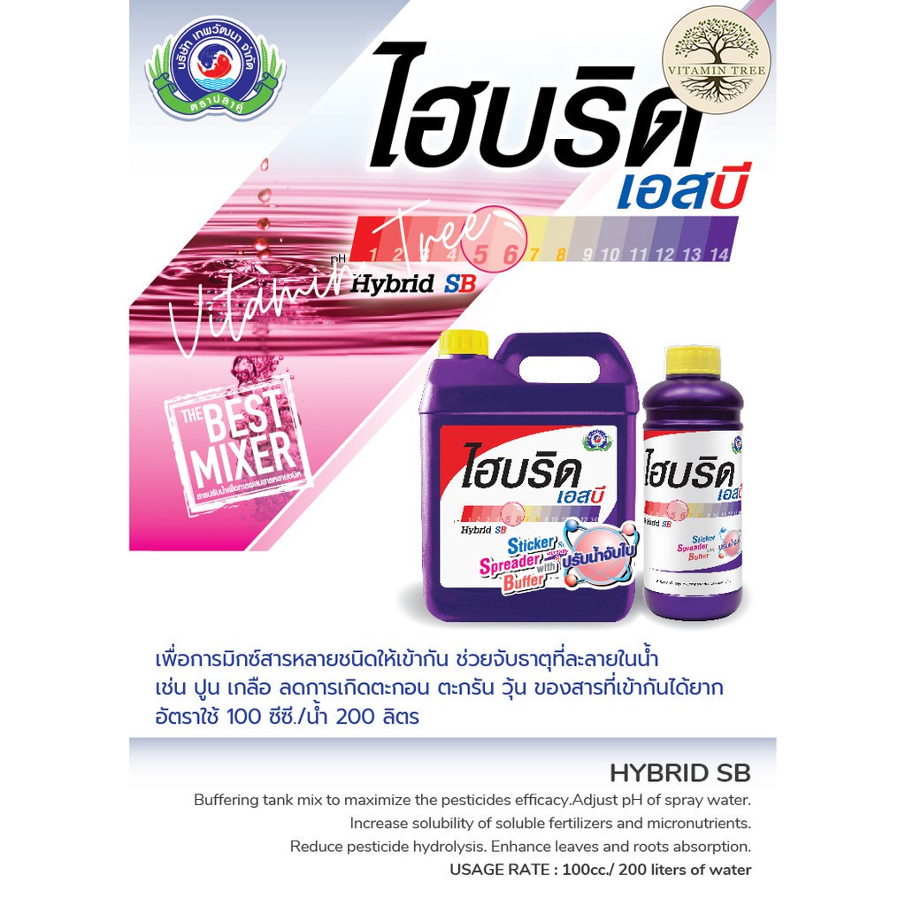 ไฮบริด 5ลิตร ขจัดคราบยา ปรับสภาพน้ำ ช่วยให้สารละลายเข้ากันดีขึ้น