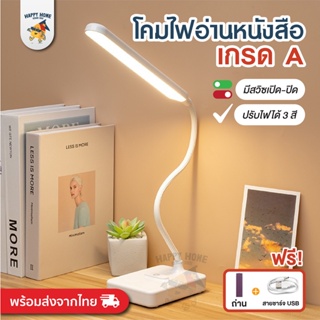 🔥 โคมไฟอ่านหนังสือ ไร้สาย | โคมไฟชาร์จ หรี่ได้ โคมไฟอ่านหนังสือ โคมไฟถนอมสายตา โคมไฟตั้งโต๊ะ LED