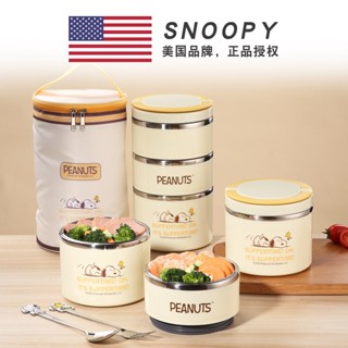 [Snoopy] กล่องอาหารกลางวัน สเตนเลส 304 หลายชั้น HJS-3039