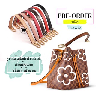 //PRE-ORDER// สายกระเป๋า คล้องแขน สายแบน แบบกระเป๋า L V หนังแท้