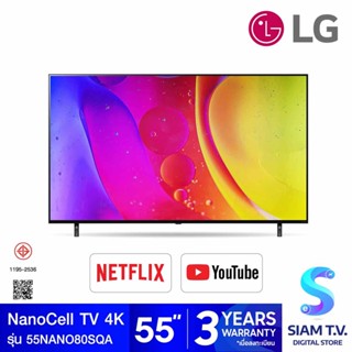 LG NANOCell 4K  Smart TV รุ่น 55NANO80SQA  สมาร์ททีวี 55 นิ้ว MAGIC REMOTE โดย สยามทีวี by Siam T.V.