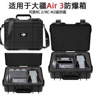 กล่องเก็บของ ป้องกันระเบิด พร้อมรีโมตคอนโทรล สําหรับ DJI air3 DJI air 3