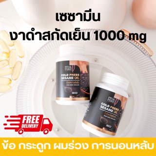 น้ำมันงาดำสกัดเย็น  🌿 Pink Pure  งาดำสกัดเย็น1000mg 🌿 เซซามีน บำรุงกระดูก  ข้อ บำรุงสุขภาพ (1กระปุก 30 ซอฟเจล)