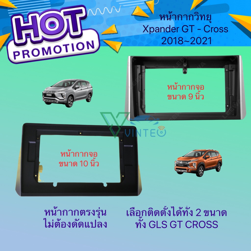 หน้ากากวิทยุ Xpander สำหรับติดตั้ง จอแอนดรอยติดรถยนต์ เลือกขนาดได้ มีทั้งขนาด 9นิ้ว และ 10 นิ้ว พร้อ