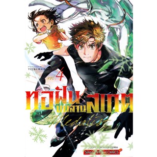 Bundanjai (หนังสือวรรณกรรม) การ์ตูน Medalist ทอฝันบนลานสเกต เล่ม 4