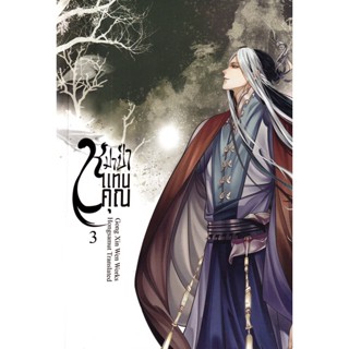 Se-ed (ซีเอ็ด) : หนังสือ หมาป่าแทนคุณ เล่ม 3